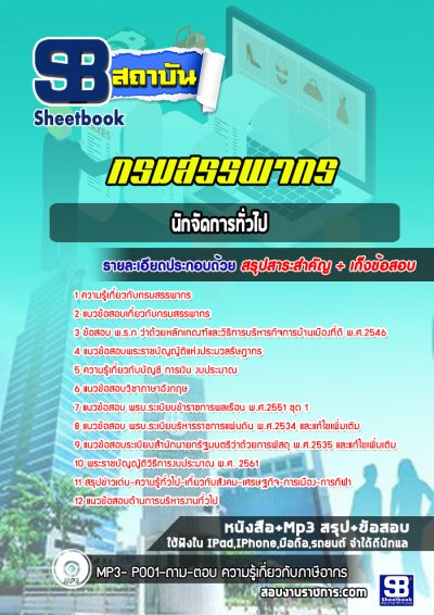 แนวข้อสอบนักจัดการทั่วไป กรมสรรพากร