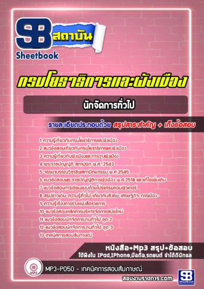 แนวข้อสอบนักจัดการทั่วไป กรมโยธาธิการและผังเมือง