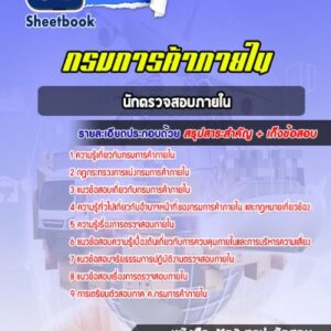 แนวข้อสอบนักตรวจสอบภายใน กรมการค้าภายใน