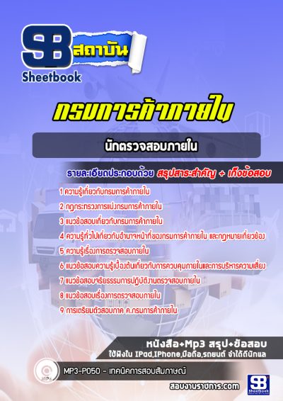แนวข้อสอบนักตรวจสอบภายใน กรมการค้าภายใน