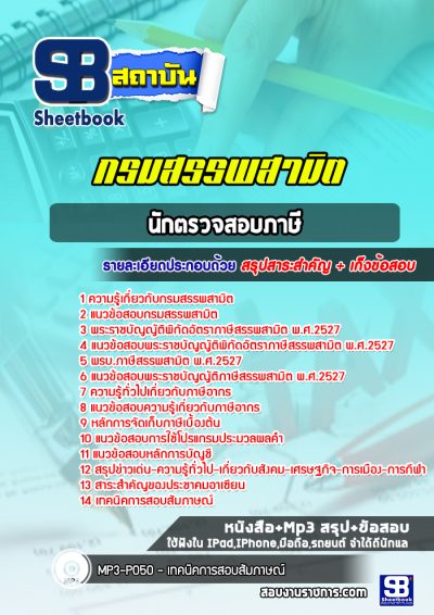 แนวข้อสอบนักตรวจสอบภาษี กรมสรรพสามิต