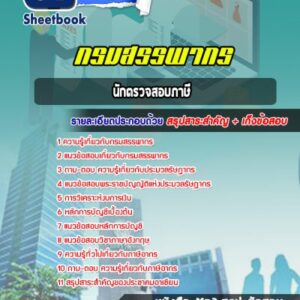 แนวข้อสอบนักตรวจสอบภาษี กรมสรรพากร