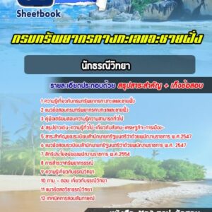 แนวข้อสอบนักธรณีวิทยา กรมทรัพยากรทางทะเลและชายฝั่ง