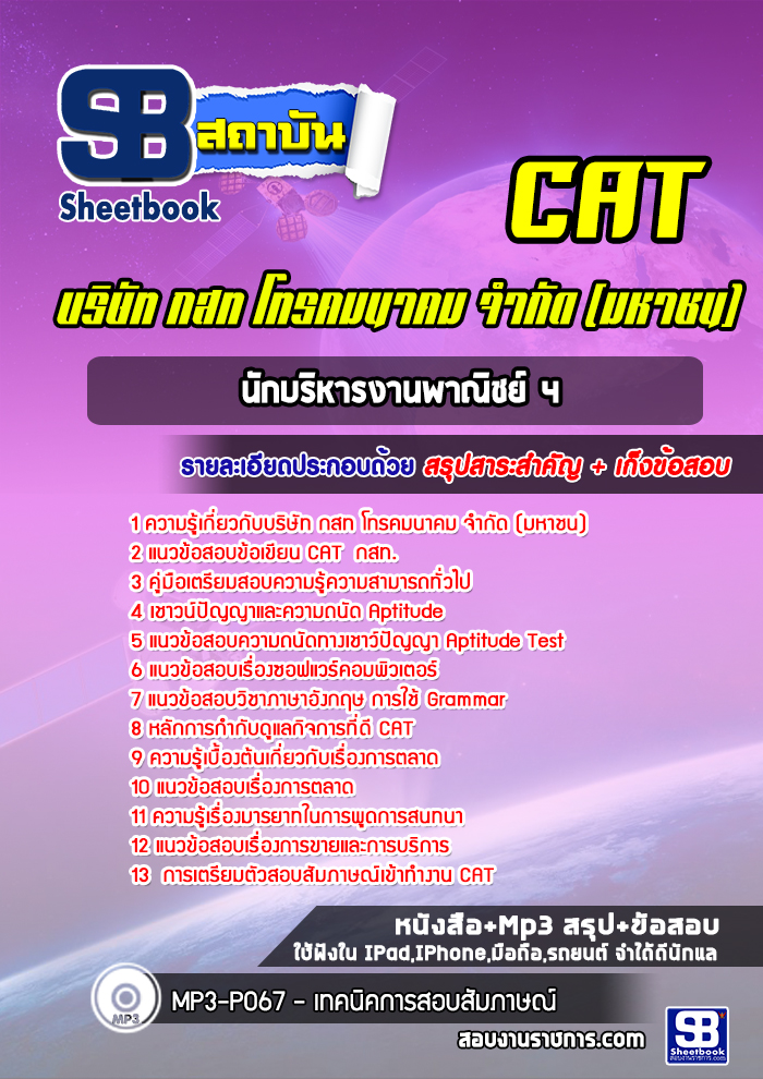 แนวข้อสอบนักบริหารงานพาณิชย์ 4 กสท.
