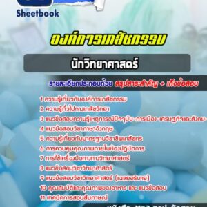 แนวข้อสอบนักบัญชี องค์การเภสัชกรรม