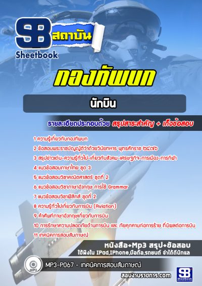 แนวข้อสอบนักบิน กองทัพบก
