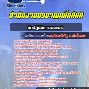 แนวข้อสอบนักปฏิบัติการเผยแพร่ สำนักงานปรมาณูเพื่อสันติ