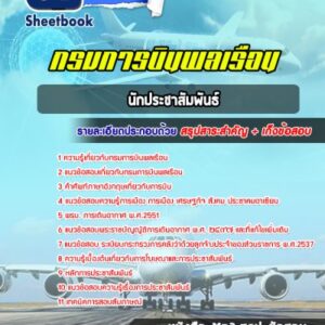 แนวข้อสอบนักประชาสัมพันธ์ กรมการขนส่งทางบก