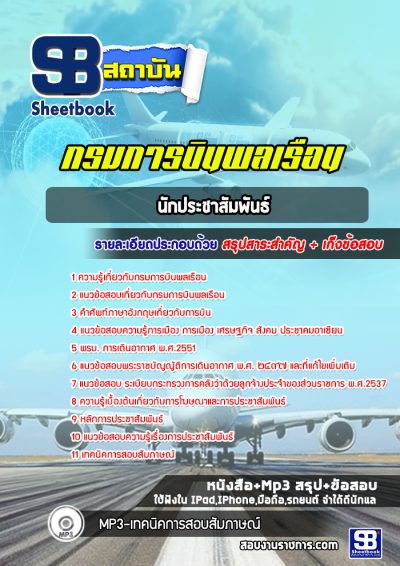 แนวข้อสอบนักประชาสัมพันธ์ กรมการขนส่งทางบก