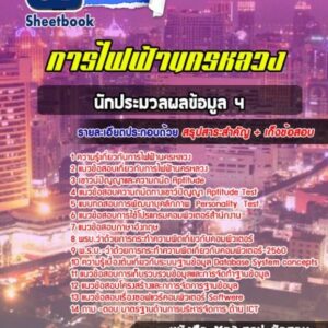 แนวข้อสอบนักประมวลผลข้อมูล 4 การไฟฟ้านครหลวง