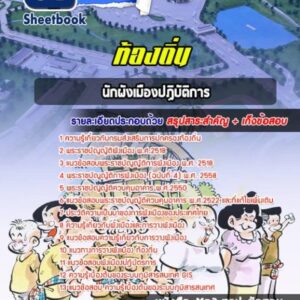 แนวข้อสอบนักผังเมืองปฏิบัติการ ท้องถิ่น