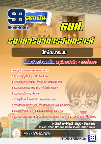 แนวข้อสอบนักพัฒนาระบบ ธอส