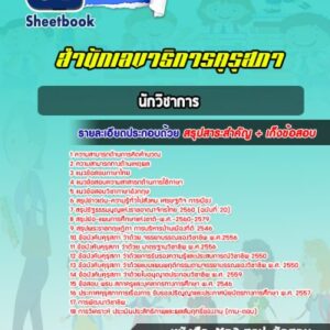 แนวข้อสอบนักวิชาการ สำนักเลขาธิการคุรุสภา