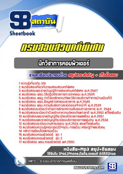 แนวข้อสอบนักวิชาการคอมพิวเตอร์ DSI