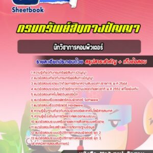แนวข้อสอบนักวิชาการคอมพิวเตอร์ กรมทรัพย์สินทางปัญญา