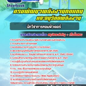 แนวข้อสอบนักวิชาการคอมพิวเตอร์ กรมพัฒนาพลังงานทดแทนและอนุรักษ์พลังงาน