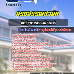 แนวข้อสอบนักวิชาการคอมพิวเตอร์ กรมสรรพสามิต