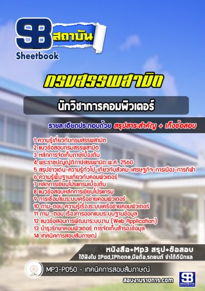 แนวข้อสอบนักวิชาการคอมพิวเตอร์ กรมสรรพสามิต
