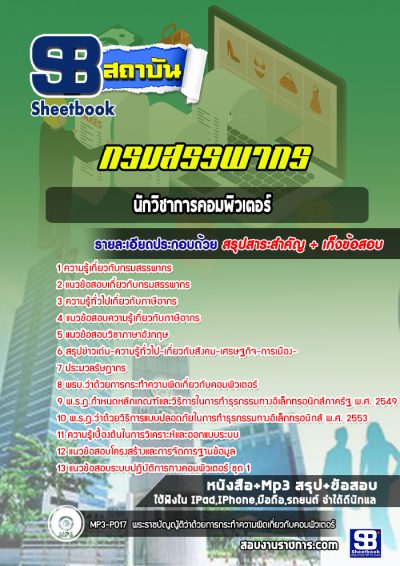 แนวข้อสอบนักวิชาการคอมพิวเตอร์ กรมสรรพากร