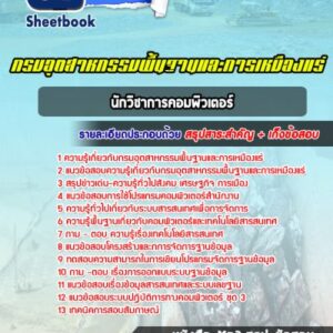 แนวข้อสอบนักวิชาการคอมพิวเตอร์ กรมอุตสาหกรรมพื้นฐานและการเหมืองแร่