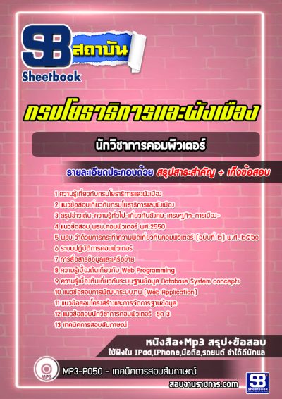 แนวข้อสอบนักวิชาการคอมพิวเตอร์ กรมโยธาธิการและผังเมือง