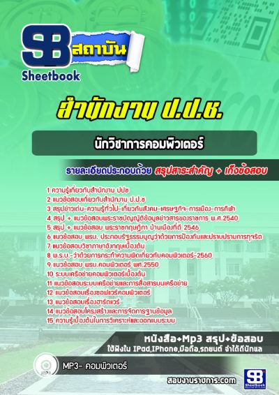 แนวข้อสอบนักวิชาการคอมพิวเตอร์ ปปช