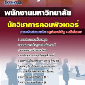 แนวข้อสอบนักวิชาการคอมพิวเตอร์ มหาวิทยาลัยเทคโนโลยีราชมงคล