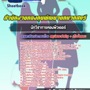 แนวข้อสอบนักวิชาการคอมพิวเตอร์ สำนักงานกองทุนพัฒนาบทบาทสตรี