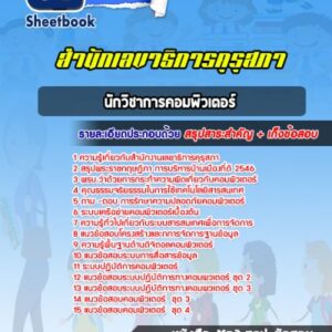 แนวข้อสอบนักวิชาการคอมพิวเตอร์ สำนักงานเลขาธิการคุรุสภา
