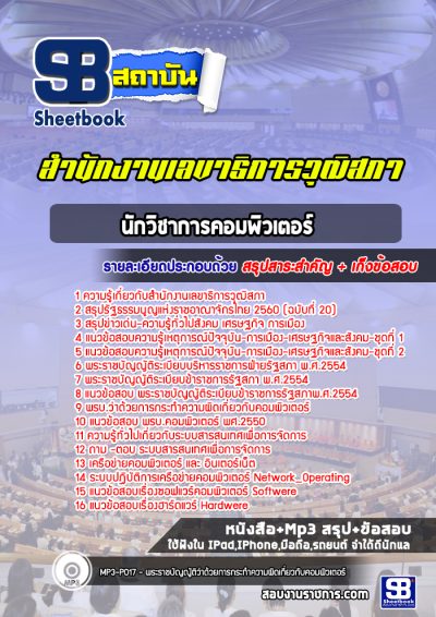 แนวข้อสอบนักวิชาการคอมพิวเตอร์ สำนักงานเลขาธิการวุฒิสภา