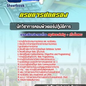 แนวข้อสอบนักวิชาการคอมพิวเตอร์ปฏิบัติการ กรมการปกครอง