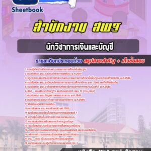 แนวข้อสอบนักวิชาการคอมพิวเตอร์ปฏิบัติการ สำนักงาน สพฐ