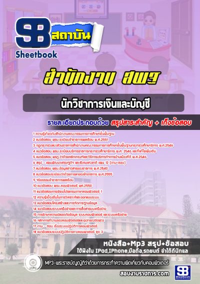 แนวข้อสอบนักวิชาการคอมพิวเตอร์ปฏิบัติการ สำนักงาน สพฐ
