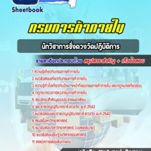แนวข้อสอบนักวิชาการชั่งตวงวัดปฏิบัติการ กรมการค้าภายใน