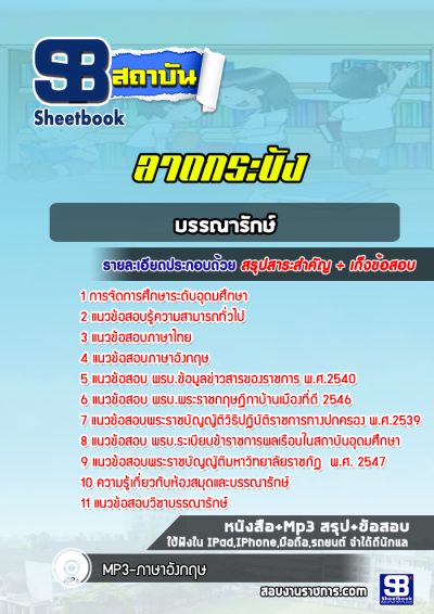 แนวข้อสอบนักวิชาการช่างศิลป์ ลาดกระบัง