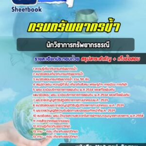แนวข้อสอบนักวิชาการทรัพยากรธรณี กรมทรัพยากรน้ำ