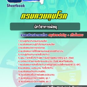 แนวข้อสอบนักวิชาการพัสดุ กรมทรัพยากรทางทะเลและชายฝั่ง