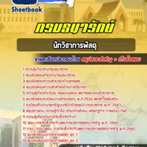 แนวข้อสอบนักวิชาการพัสดุ กรมธนารักษ์