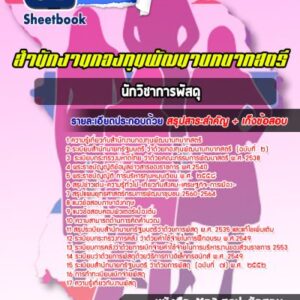 แนวข้อสอบนักวิชาการพัสดุ สำนักงานกองทุนพัฒนาบทบาทสตรี