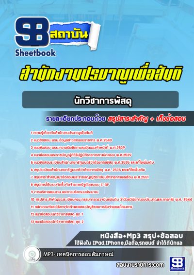 แนวข้อสอบนักวิชาการพัสดุ สำนักงานปรมาณูเพื่อสันติ
