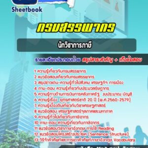 แนวข้อสอบนักวิชาการภาษี กรมสรรพากร