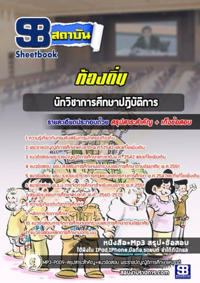 แนวข้อสอบนักวิชาการศึกษา 3 ท้องถิ่น