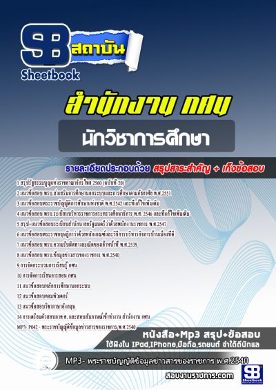 แนวข้อสอบนักวิชาการศึกษา สำนักงาน กศน