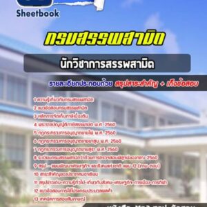 แนวข้อสอบนักวิชาการสรรพสามิต กรมสรรพสามิต