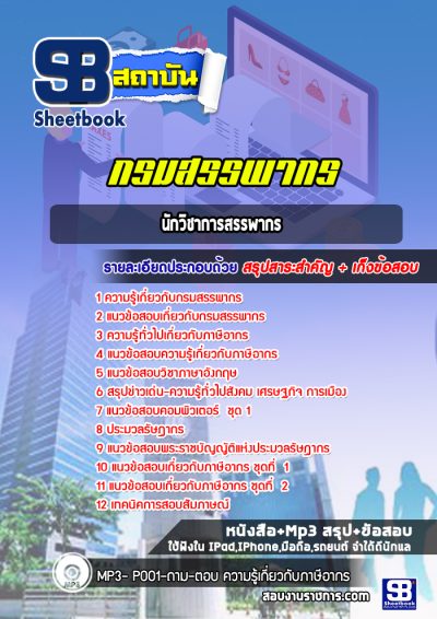 แนวข้อสอบนักวิชาการสรรพากร กรมสรรพากร