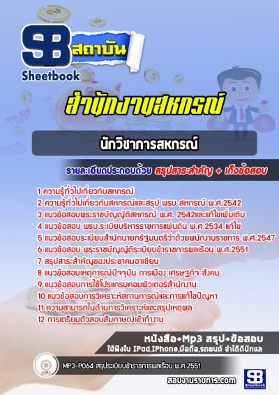 แนวข้อสอบนักวิชาการสหกรณ์ สำนักงานเกษตรและสหกรณ์จังหวัด