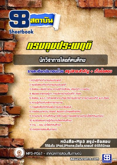 แนวข้อสอบนักวิชาการโสตทัศนศึกษา กรมคุมประพฤติ
