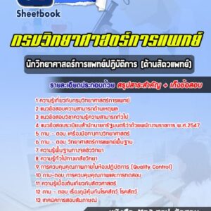 แนวข้อสอบนักวิทยาศาสตร์การแพทย์ปฏิบัติการ (ด้านสัตวแพทย์) กรมวิทยาศาสตร์การแพทย์
