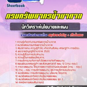 แนวข้อสอบนักวิเคราะห์นโยบายและแผน กรมทรัพยากรน้ำบาดาล