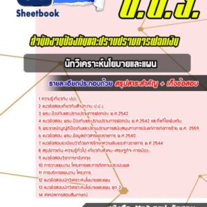 แนวข้อสอบนักวิเคราะห์นโยบายและแผน สำนักงานป้องกันและปราบปรามการฟอกเงิน